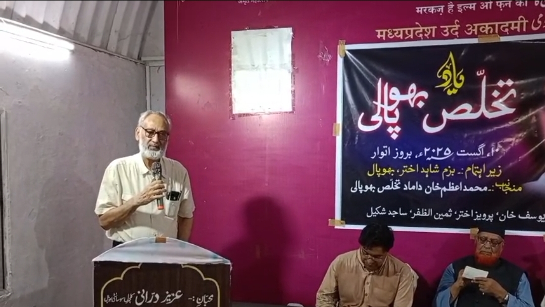 तख़ल्लुस भोपाली उर्दू अदब का कोहिनूर थे – इक़बाल मसूद पुण्यतिथि पर ‘यादे तख़ल्लुस भोपाली’ कार्यक्रम का आयोजन