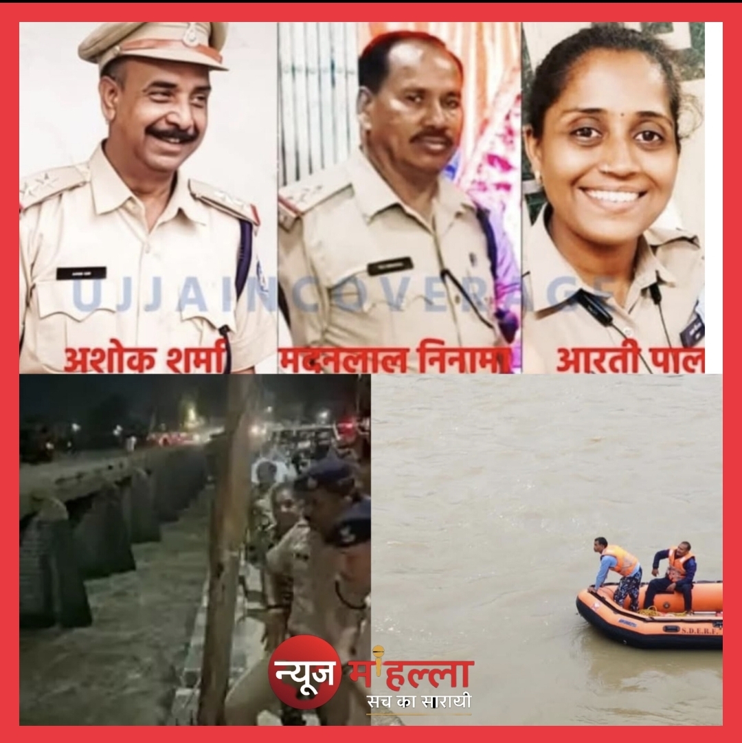 उज्जैन हादसा: शिप्रा नदी में गिरी पुलिस की कार, थाना प्रभारी अशोक शर्मा की मौत – दो पुलिसकर्मी अब भी लापता