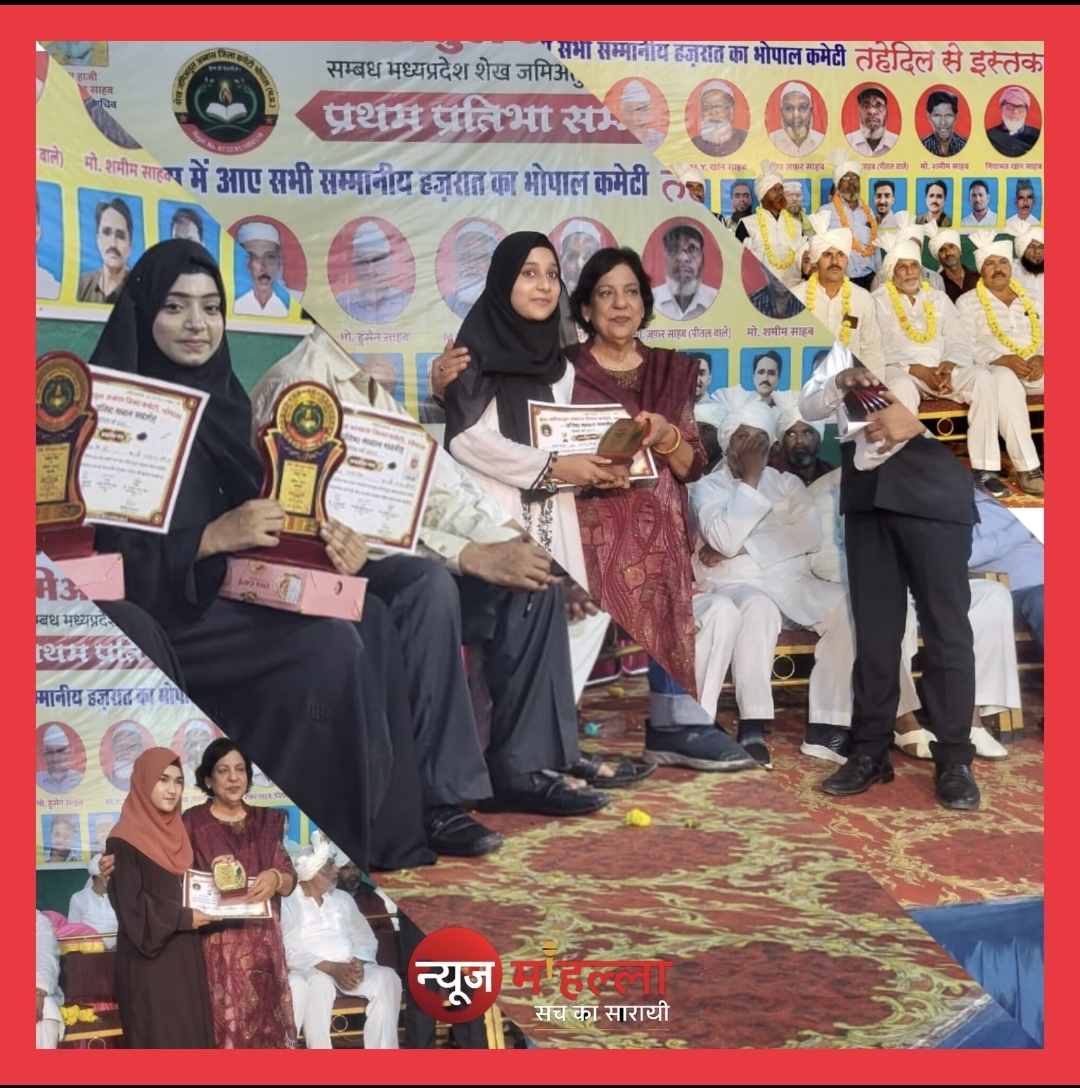 भोपाल में जमीअतुल अब्बास जिला कमेटी का पहला प्रतिभा सम्मान समारोह, बच्चों को किया गया सम्मानित