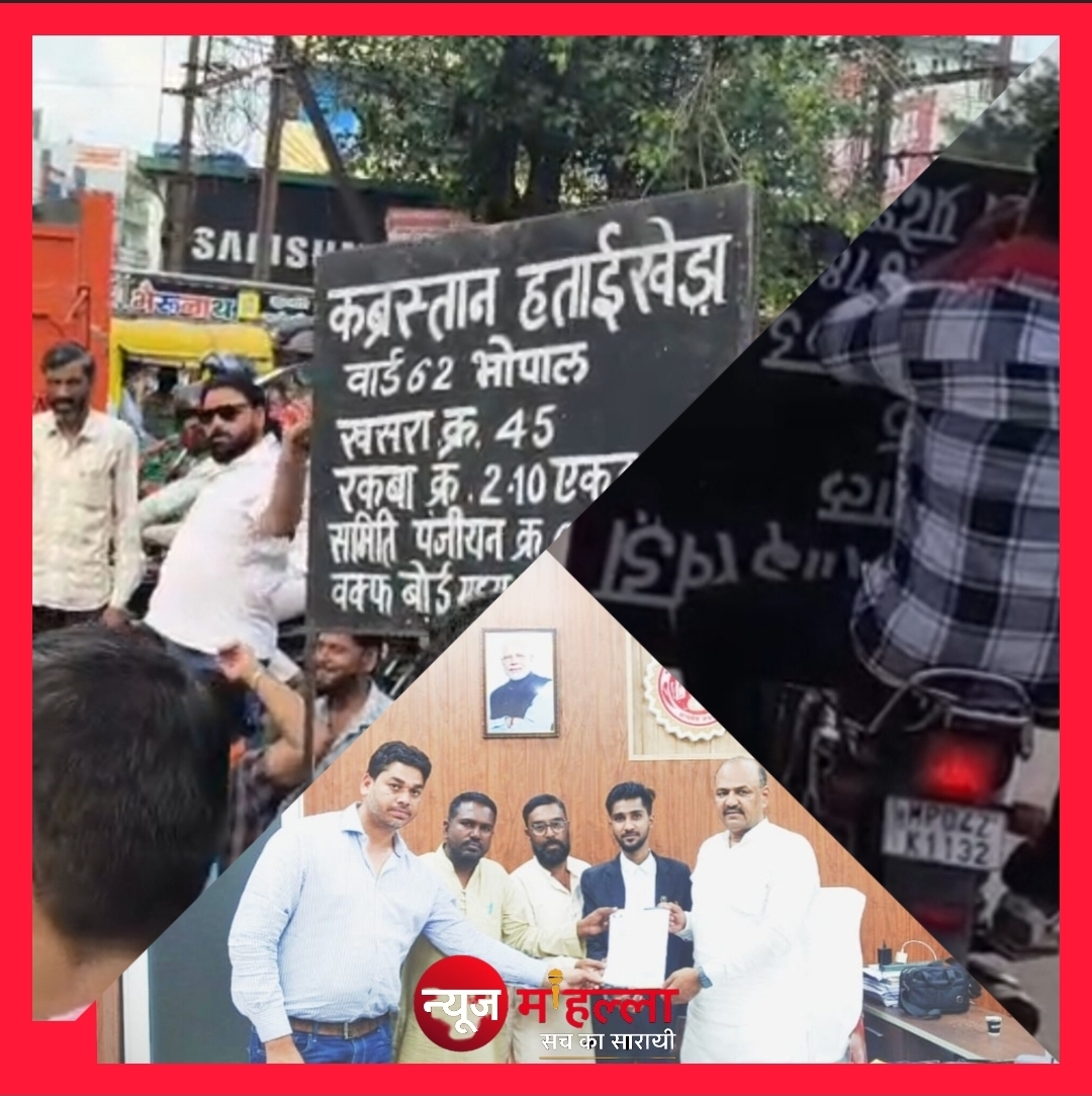 भोपाल: वक्फ कब्रिस्तान पर कब्ज़े के प्रयास का आरोप, APCR ने वक्फ बोर्ड से की कार्रवाई की मांग