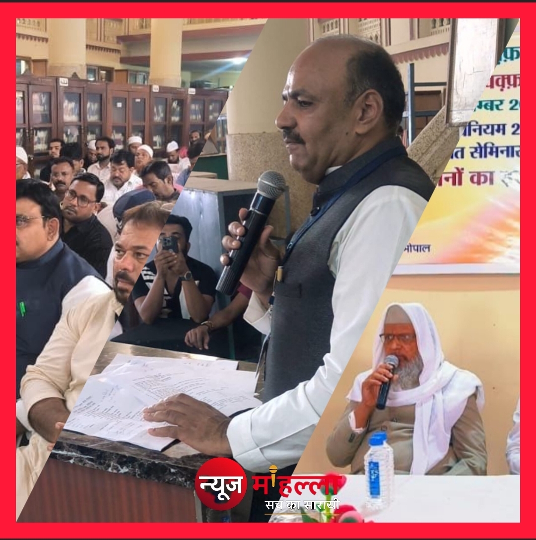 “भोपाल में राज्य स्तरीय वक्फ सेमिनार: सम्पत्तियों की सुरक्षा और शिक्षा उत्थान पर जोर”