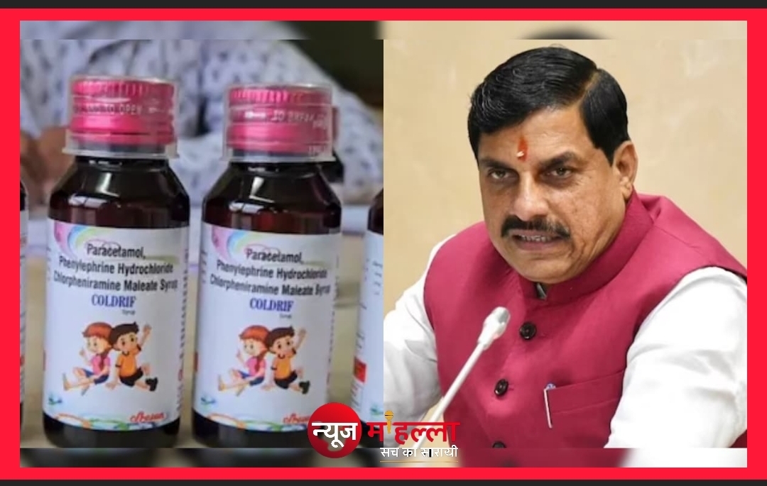 मध्य प्रदेश टुडे: कफ सिरप कांड, फर्जी डॉक्टर, मिलावट और सम्मान - जानिए राज्य की 10 बड़ी खबरें