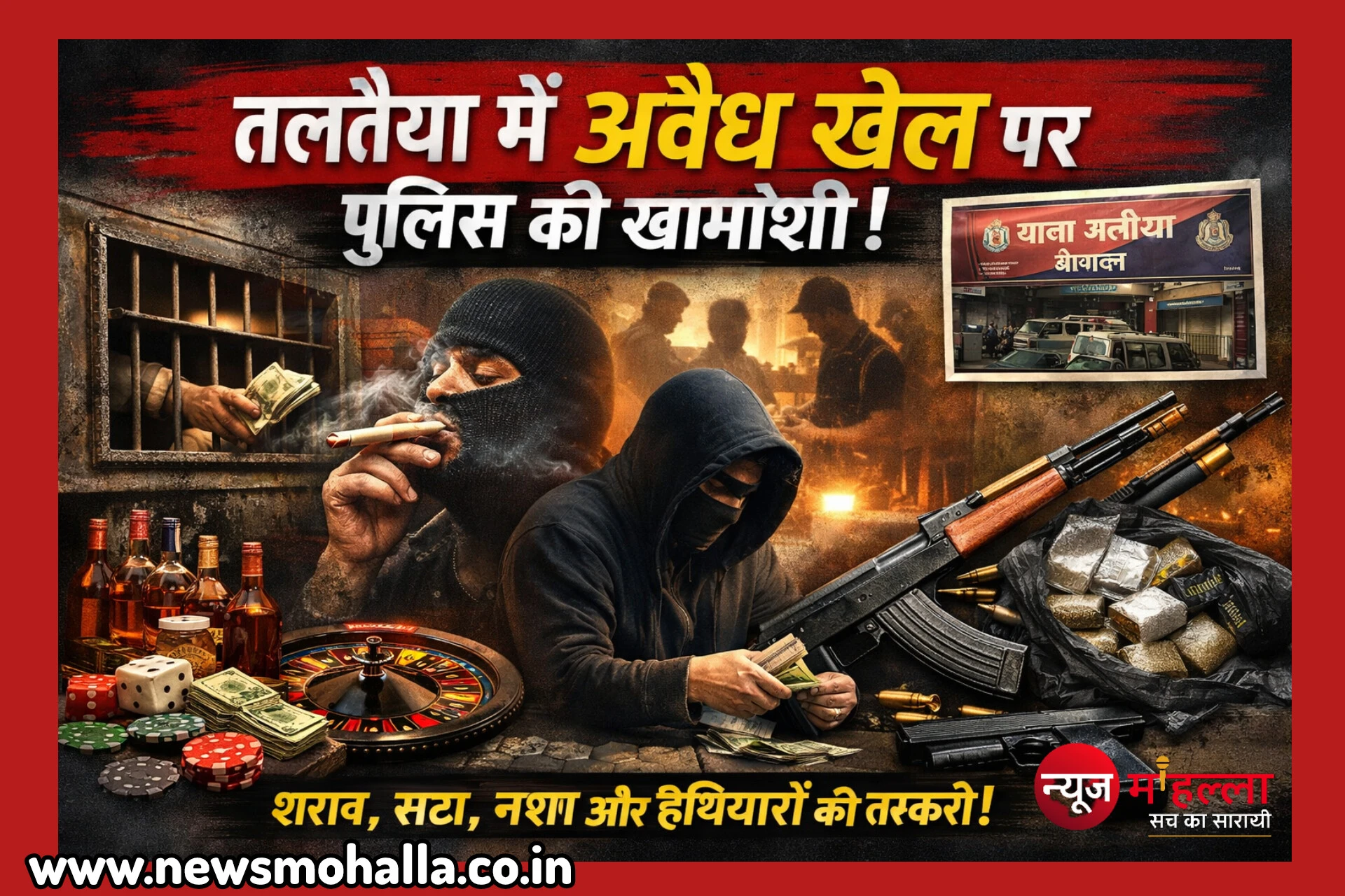 भोपाल के थाना तलैया में खुलेआम जुआ-सट्टा और नशे का खेल, पुलिस की खामोशी पर बड़े सवाल