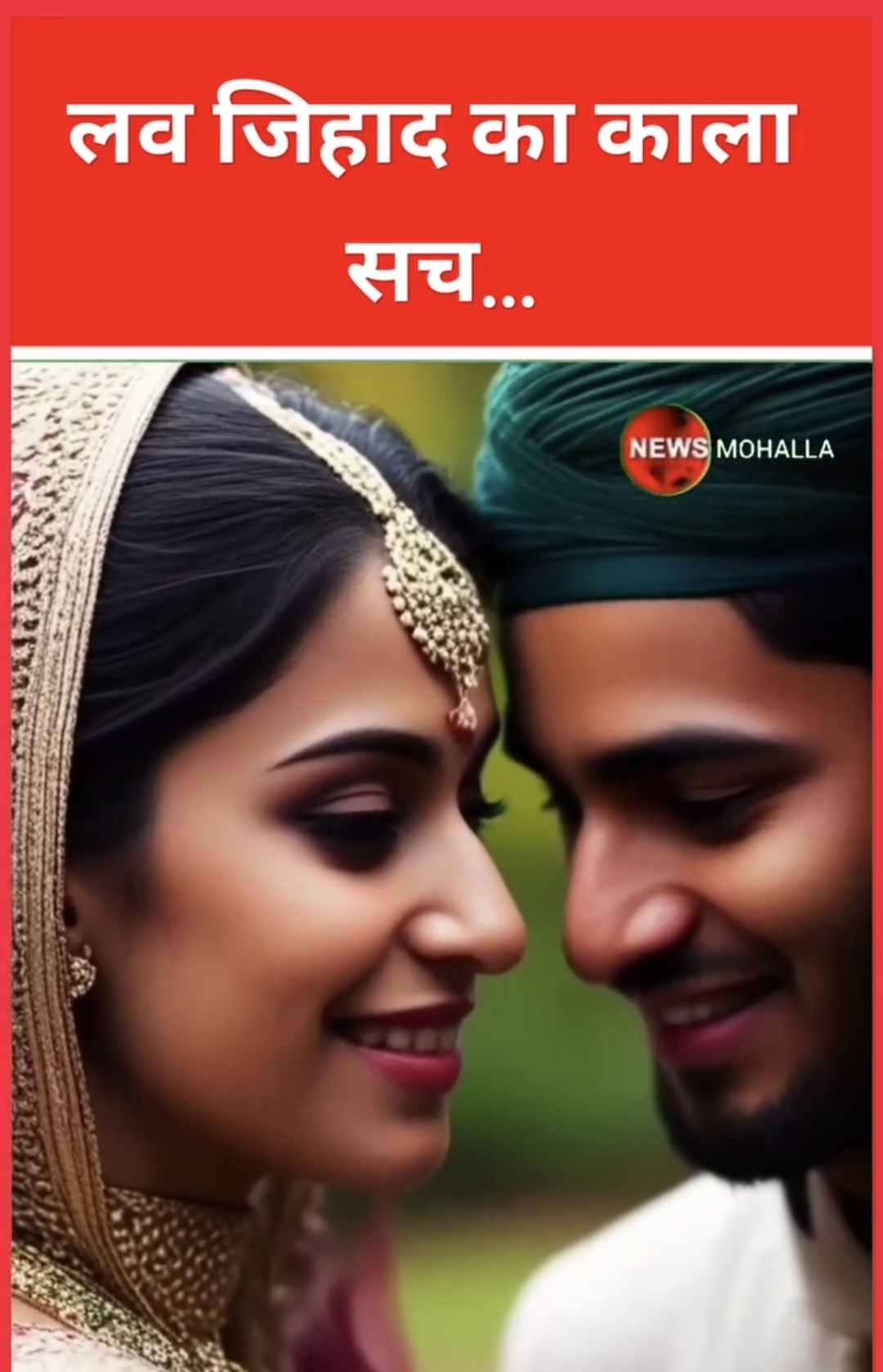 लव जिहाद का काला सच...