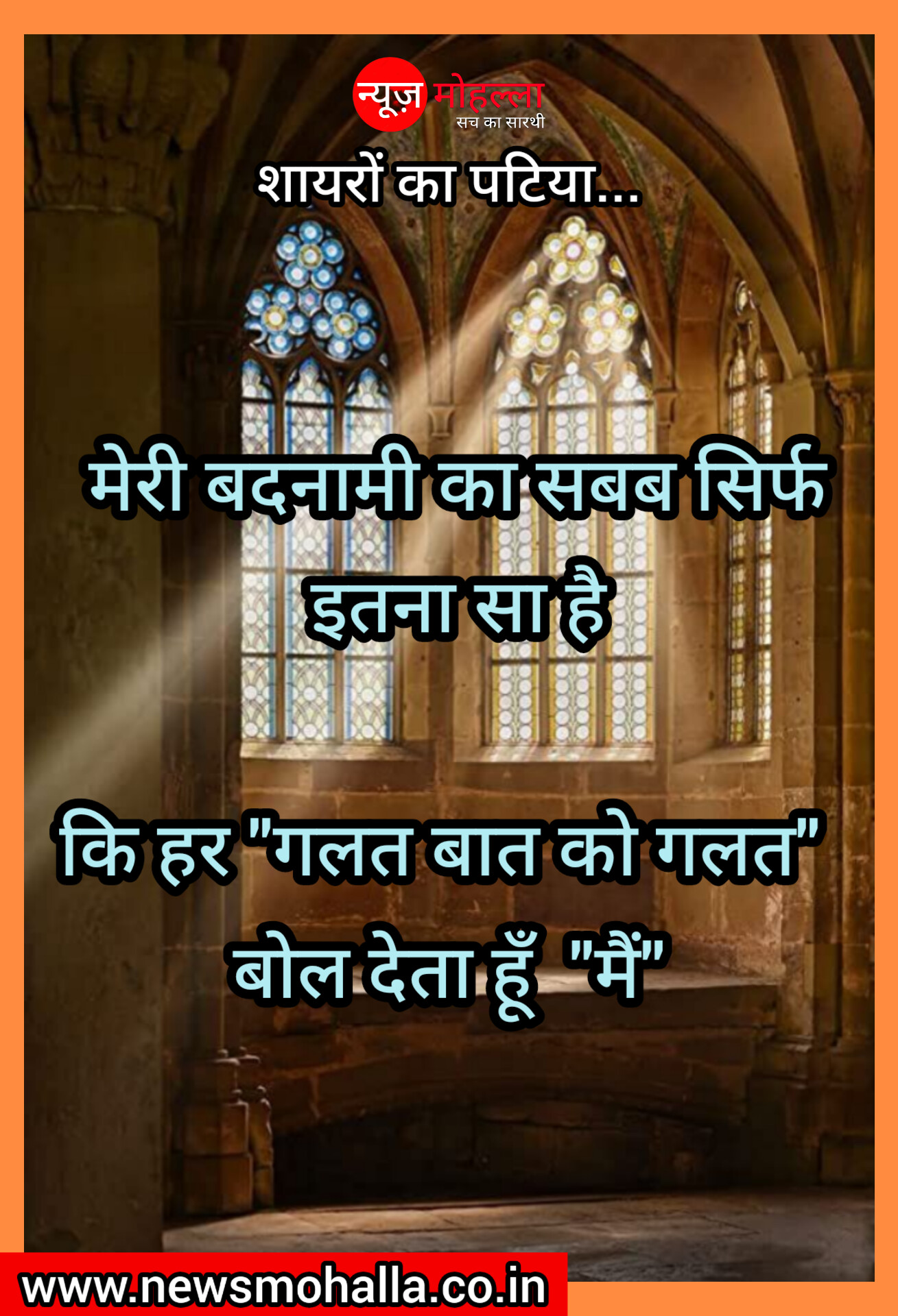 मेरी बदनामी का सबब सिर्फ इतना सा है  