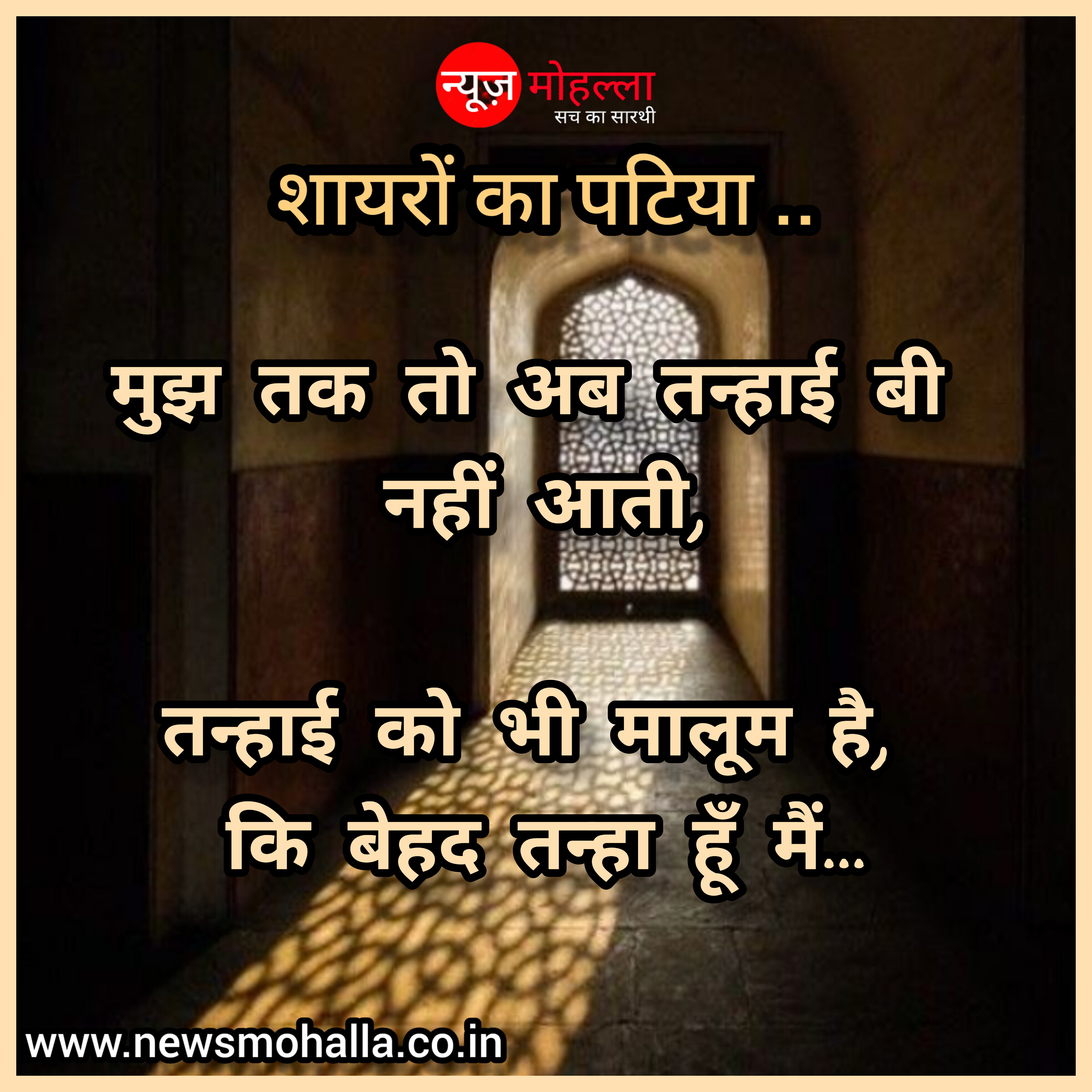 शायरों का पटिया की चौथी शायरी 